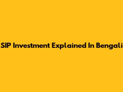 SIP Investment Explained In Bengali